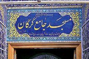 نقش آیتالله علویگرگانی در تأسیس مساجد گرگان