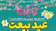 برگزاری باشکوه عید بیعت با امام زمان(عج) در گرگان