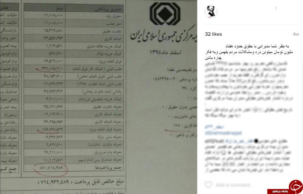 همه به این چالش دعوت شدید:فیش حقوقی خود رامنتشر کنید+تصاویر