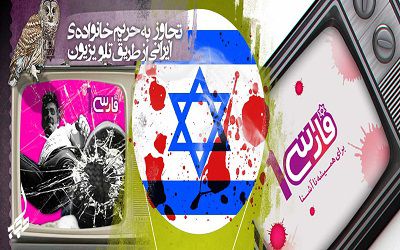 اقتصاد انگلی شبکه های ماهواره ای مبتذل
