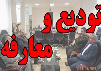 تودیع و معارفه مدیر کمیته امداد گمیشان