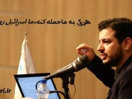 دانلود فیلم سخنران استاد رائفی پور در مورد حمله اسراییل به ایران