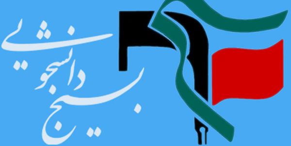 بیش از ۱۶۰ بسیج دانشجویی اقدامات اسلامستیزانه در جمهوری آذربایجان را محکوم کردند
