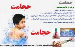 امکانات ویژه درمانگاه سپاه نینوا برای حجامت در روز ۳۰ خرداد ماه