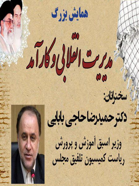 همایش بزرگ مدیریت انقلابی و کارآمد در گرگان برگزار می شود