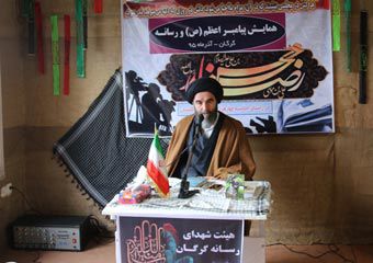 "همایش پیامبر اعظم (ص) و رسانه" در گرگان برگزار شد + تصاویر