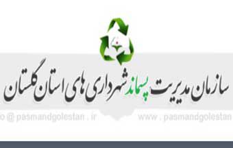 پرسه پسماند در فضای پیمانکاری شهرداری گرگان