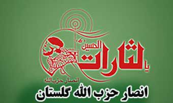 هشدار انصار حزب الله گلستان در خصوص سخنرانی احتمالی ناطق نوری یا سید حسن خمینی در یادواره یاک 40 !
