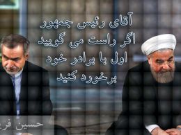 فیلم/ آقای رئیس جمهور، اگر راست می گویید اول با برادر خود برخورد کنید