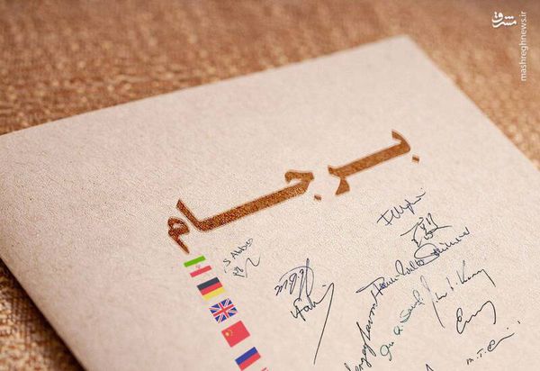 فیلم/ واکنش تحلیلگر شبکه صهیونیستی به ماجرای برجام
