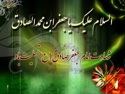 گلستان برای شهادت رییس مکتب جعفری سوگواری کرد