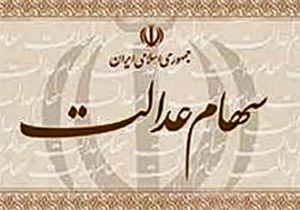  فیلم/ زمان دقیق واریز سود سهام عدالت اعلام شد