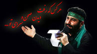دانلود مداحی شهادت امام حسن عسگری