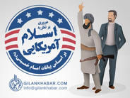 اینفوگرافیک / اسلام آمریکایی