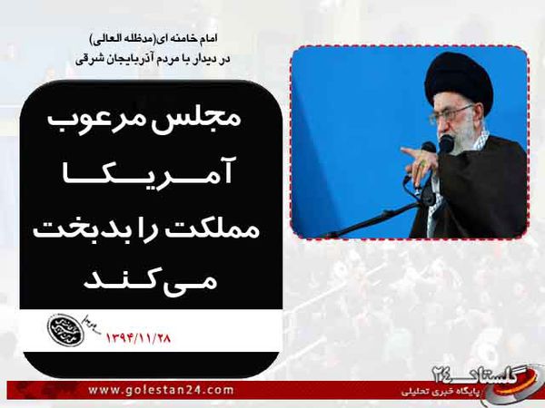 عکس نوشته/ بیانات امام خامنه ای در دیدار با مردم آذربایجان شرقی