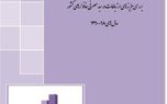 سهم هزینه ارتباطات از هزینه کل خانوار روستایی چقدر است؟ سهم هزینه ارتباطات از هزینه کل خانوار روستایی چقدر است؟