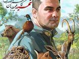 صدور کیفرخواست پرونده قتل محیط‌بان پارک ملی گلستان