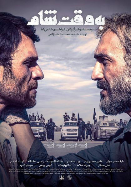 عکس/ پوستر جدید به وقت شام