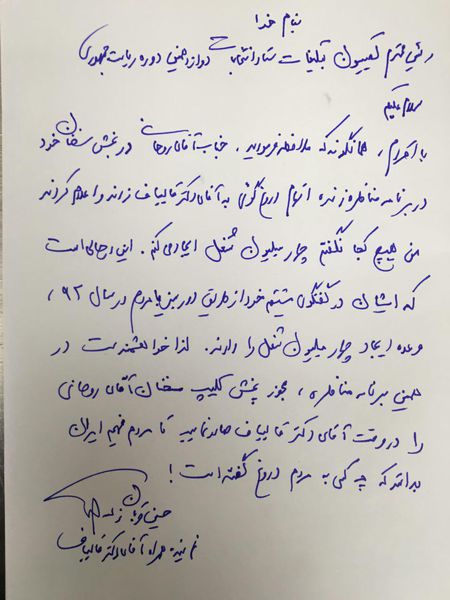 عکس/ اعتراض ستاد قالیباف به کمیسیون تبلیغات