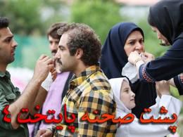 دانلود فیلم کامل پشت صحنه پایتخت 4