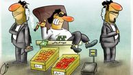 میوه 52.5 درصد گران شد!/کاریکاتور