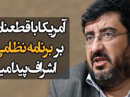 دانلود/مصاحبه تصویری «پرانتز» دکتر فواد ایزدی: نظام بازرسی‌ها در توافقنامه وین