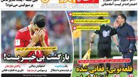 صفحه نخست روزنامه‌های ورزشی ایران | سه شنبه ۲۰ آذر ۹۷