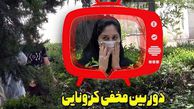 ماسک نزنید 50 هزارتومان جریمه می شوید!
