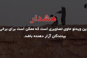 فیلم/اعدام وحشیانه یک سوری توسط داعش+18