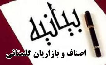 واکنش اصناف و بازاریان گلستان به حواشی اخیر تریبون ازاد دانشگاه منابع طبیعی گرگان