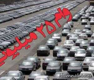 جزئیات وام 25 میلیونی خودرو + جدول