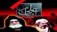 ​فیلم/ سکانسی جالب از سریال امام علی(ع) درباره غربال مال حلال و حرام