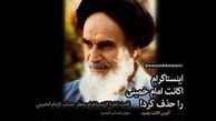 اینستاگرام، اکانت «امام خمینی» را حذف کرد