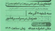 عید بزرگ‌ بیعت‌