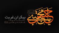 ویژه نامه 28 صفر؛ شهادت امام حسن مجتبی(ع) 