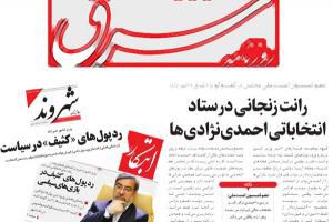 جنجال پول کثیف و جوسازی دستهای آلوده!