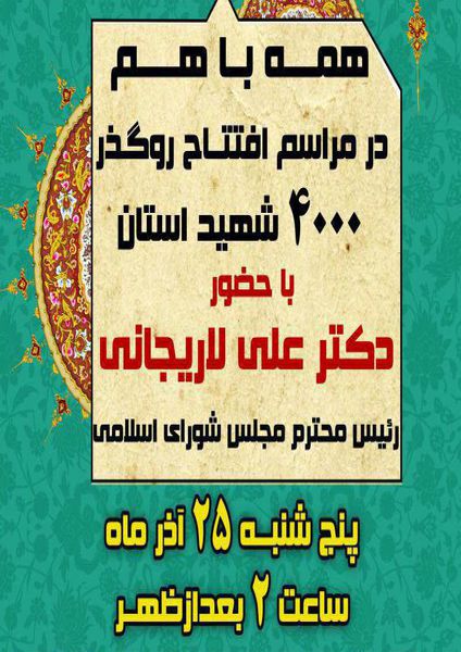 مراسم افتتاح روگذر 4000 شهید استان گلستان + پوستر