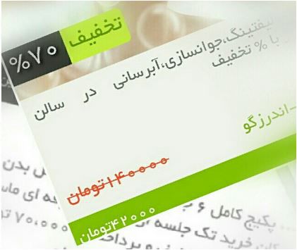 آشفته بازار آنلاین با تخفیفات ویژه...!