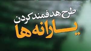 معیار حذف یارانهها رسماً اعلام شد