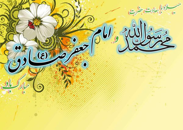 دانلود گلچین ملودی به مناسبت میلاد رسول اکرم (ص) و امام جعفر صادق (ع)