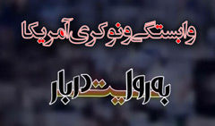 دانلود قسمت سوم مستند به روایت دربار