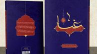 انتشار متن درس خارج فقه رهبر انقلاب در موضوع غنا و موسیقی + عکس