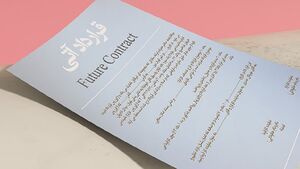 
سهام در قالب اختیار خرید و فروش چیست؟
