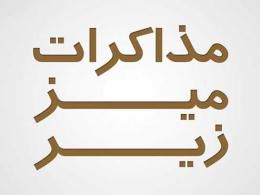 دانلود موشن گرافیک، زیر میز مذاکرات