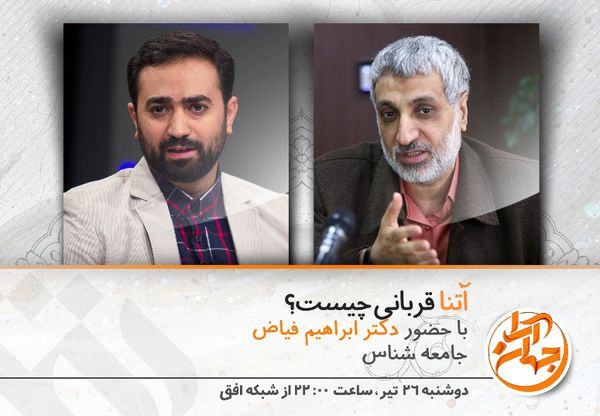 دانلود برنامه جهان آرا در مورد قتل آتنا با حضور دکتر ابراهیم فیاض