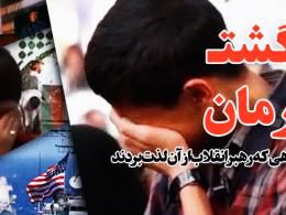 فیلم /بازگشت قهرمان | فیلم کوتاهی که رهبرمان از آن لذت برندند