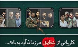 پوستر/ کاروانی از شقایق