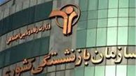دریافت نظرات صندوق بازنشستگی کشوری از بازنشستگان آغاز شد
