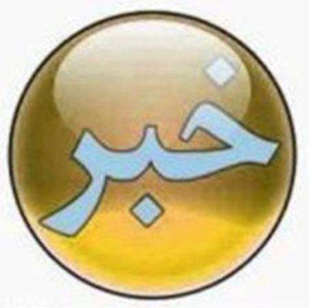 چند خبر کوتاه از استان گلستان
