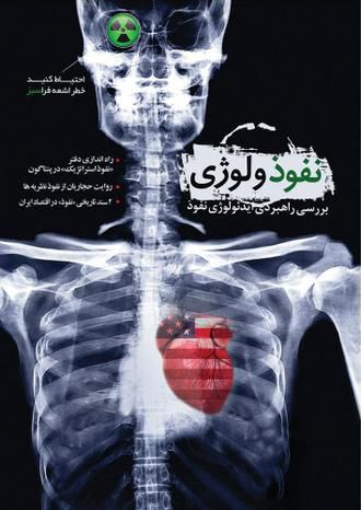 ویژه نامه نفوذولوژی